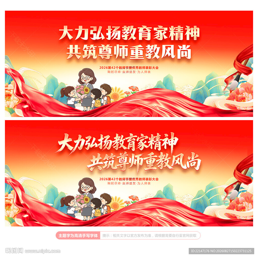 教师节