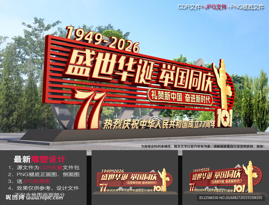 77周年国庆小品