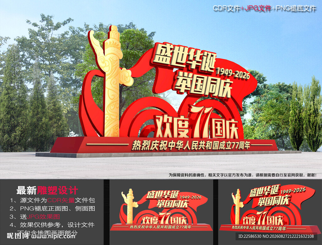 77周年国庆小品