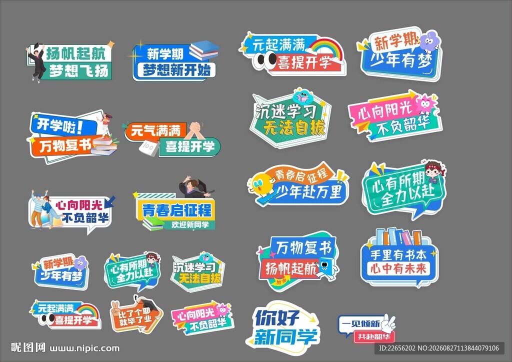 校园新学期 开学季 手举牌
