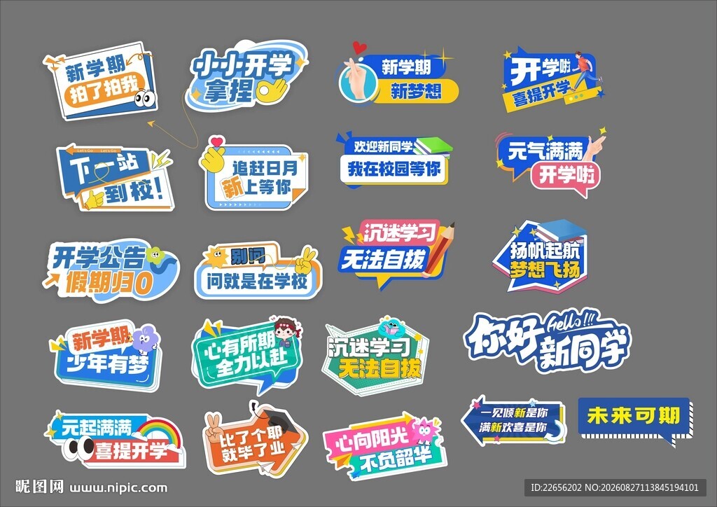 新学期 开学季 手举牌