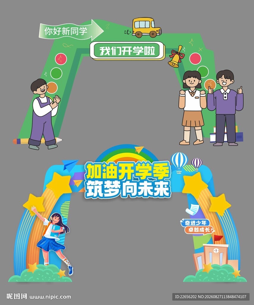 加油开学季  拱门美陈