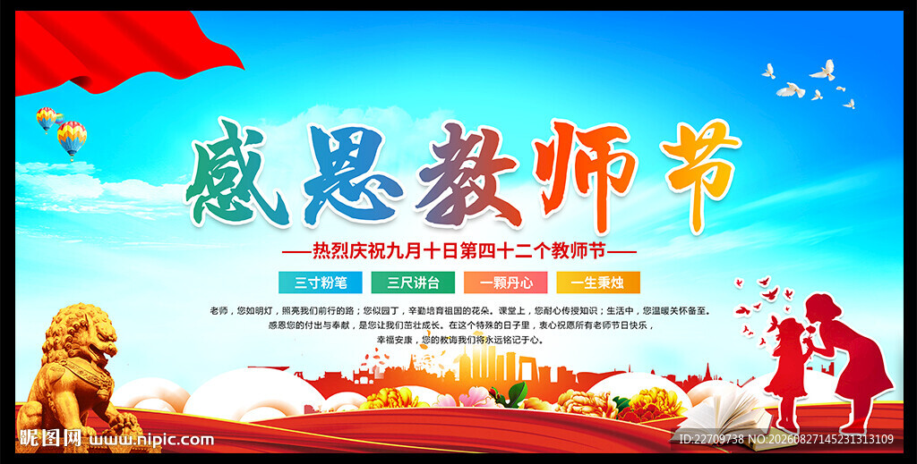 教师节晚会