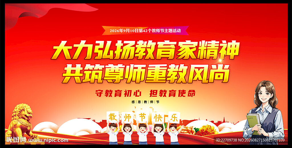 2026年教师节背景