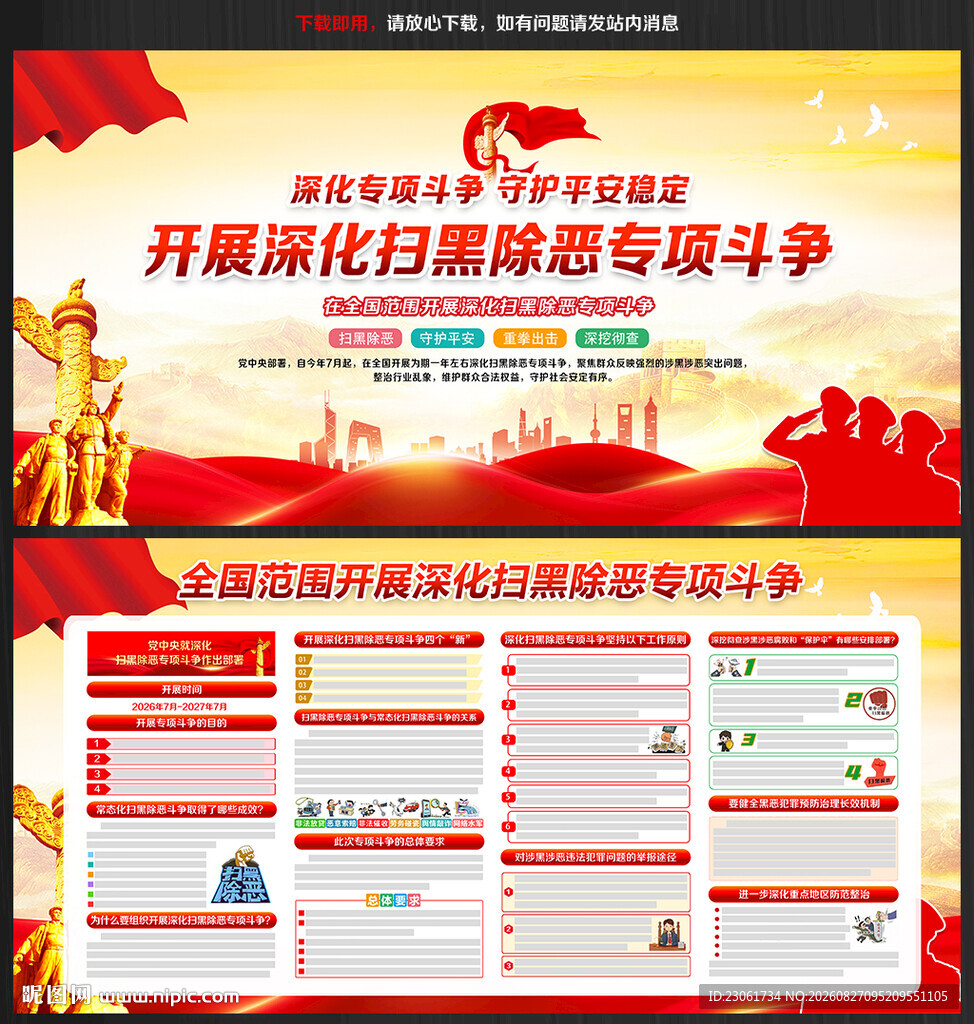 2026年深化扫黑除恶专项斗争