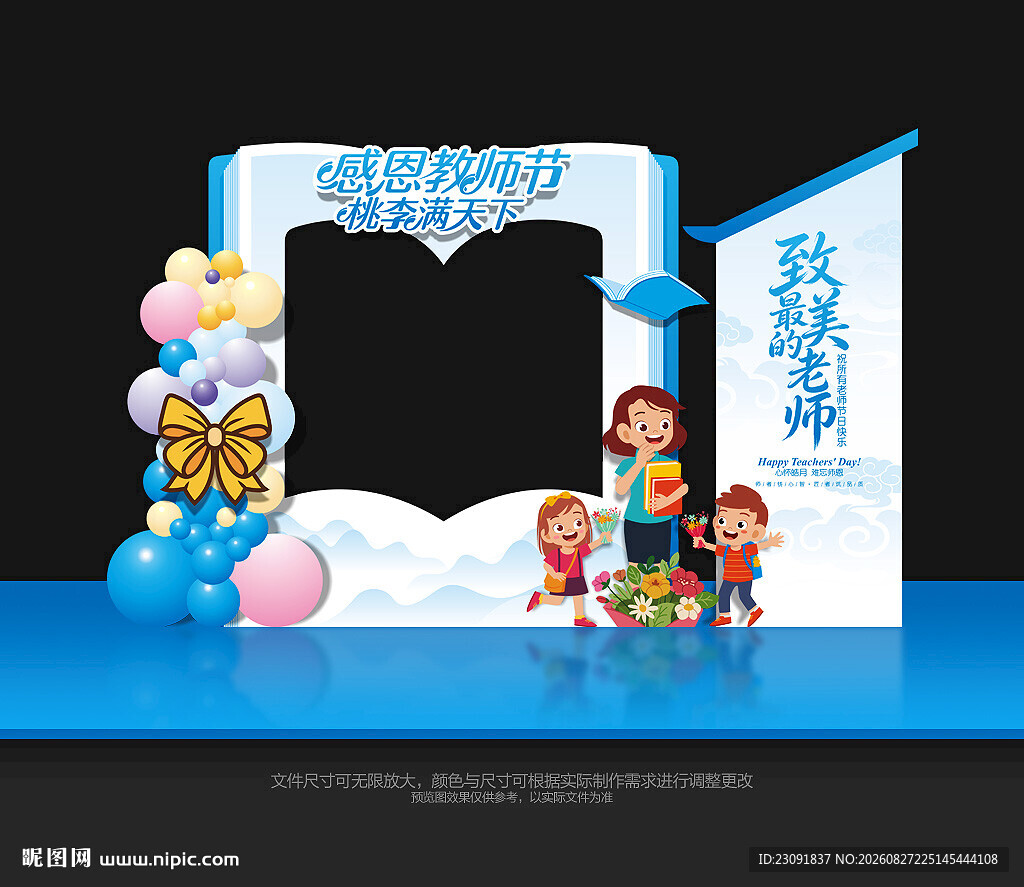 教师节拍照框