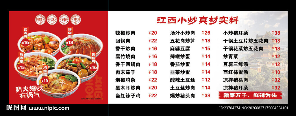 江西小炒价目表