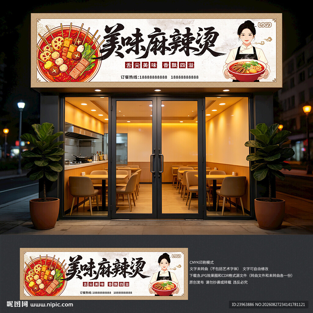 麻辣烫门头