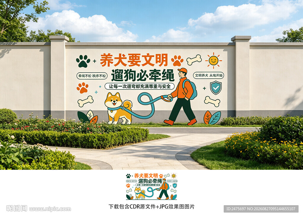 文明养犬