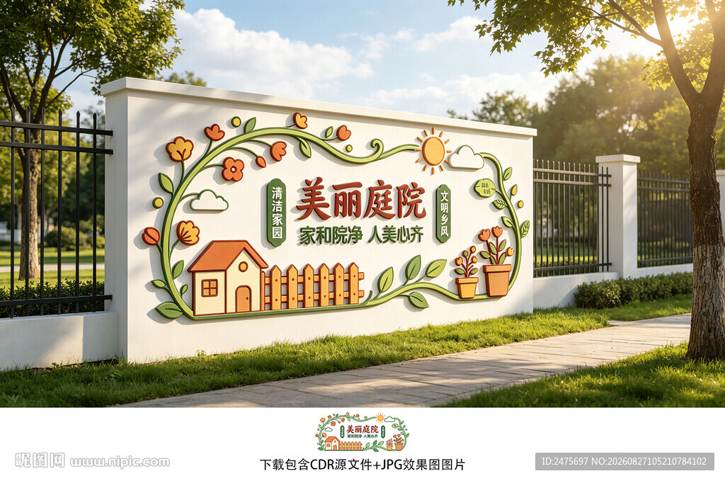 美丽庭院