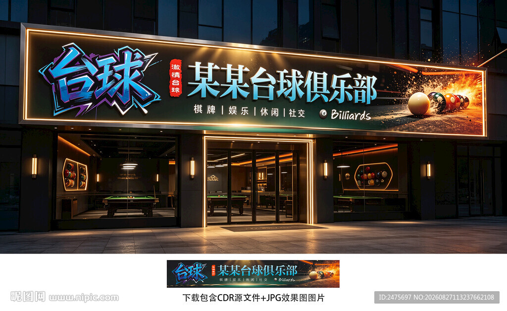 台球门头