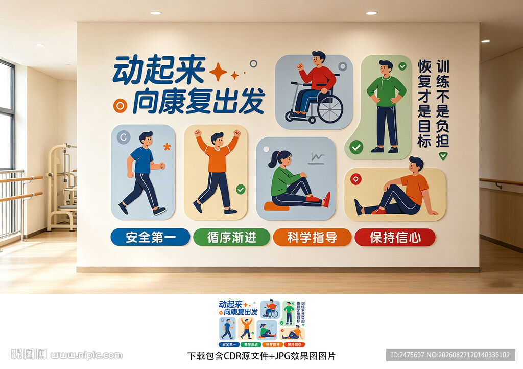 康复室