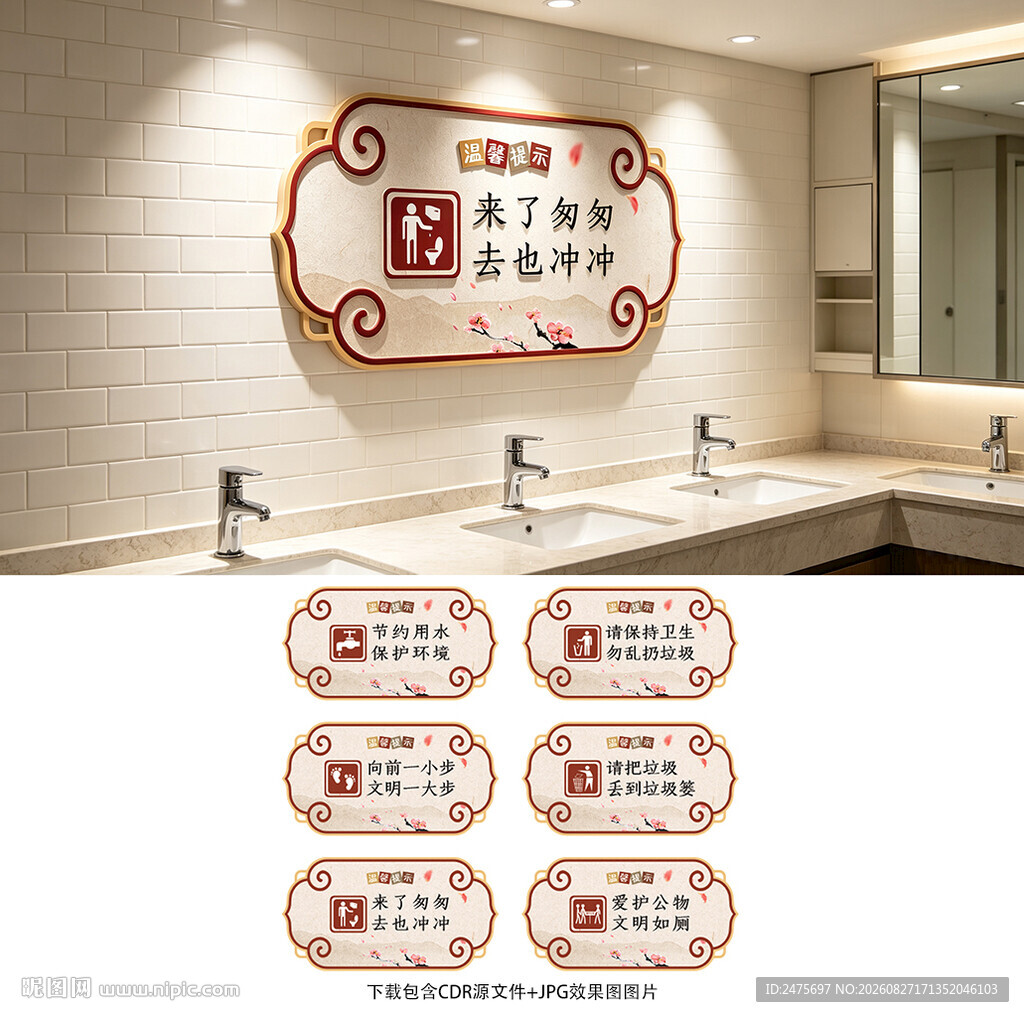 厕所提示牌