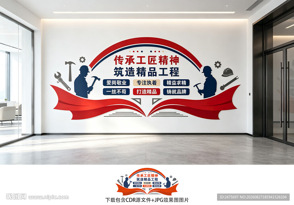 工匠精神