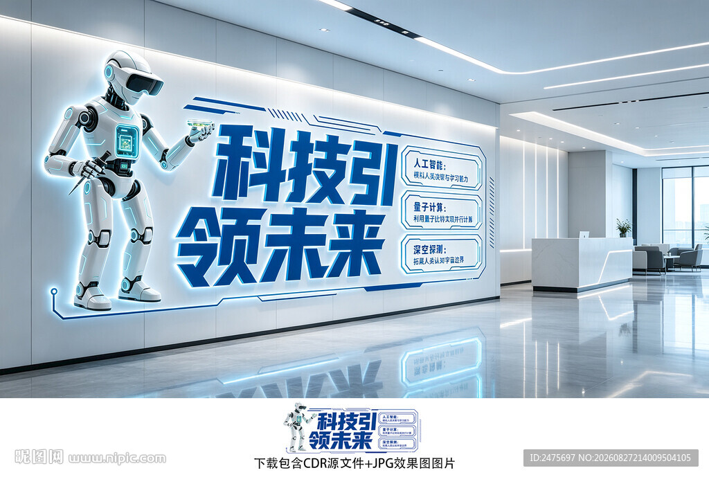 科技文化墙