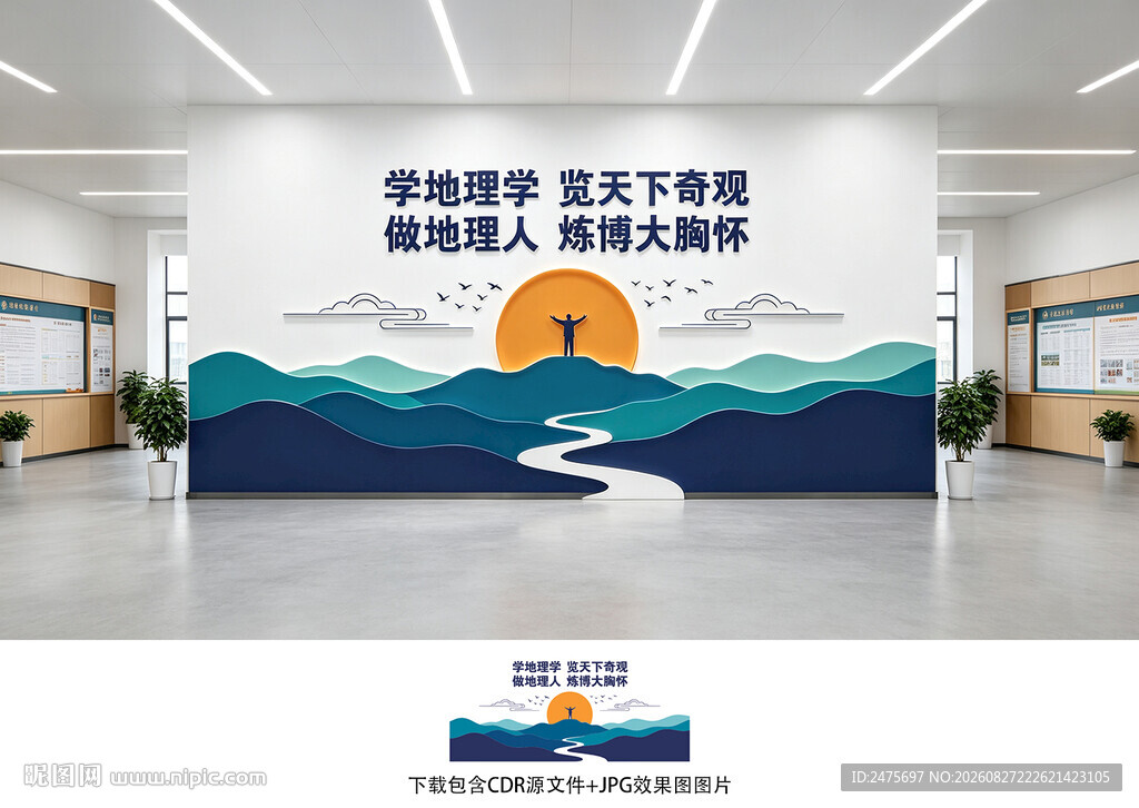 地理文化墙