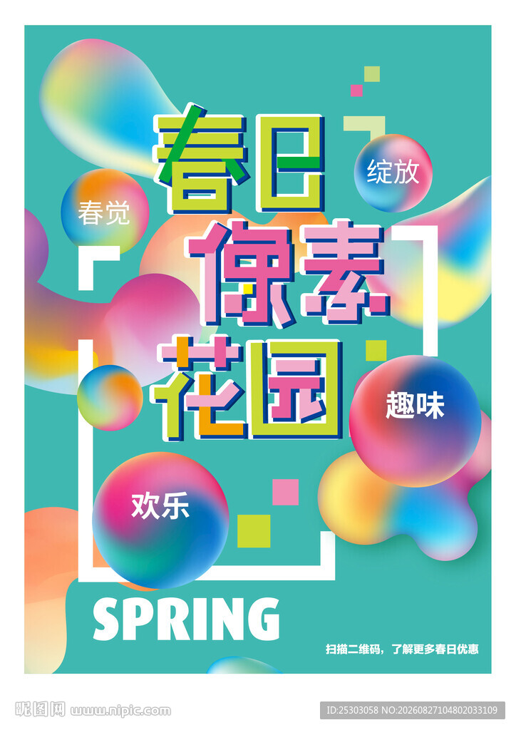 春日花园