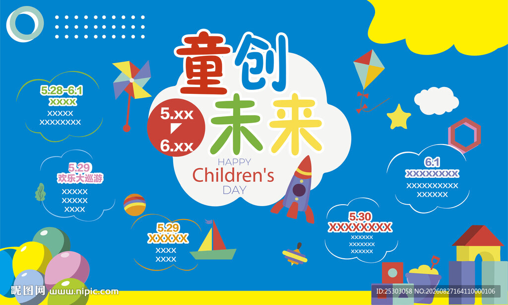 童创未来儿童创意活动海报