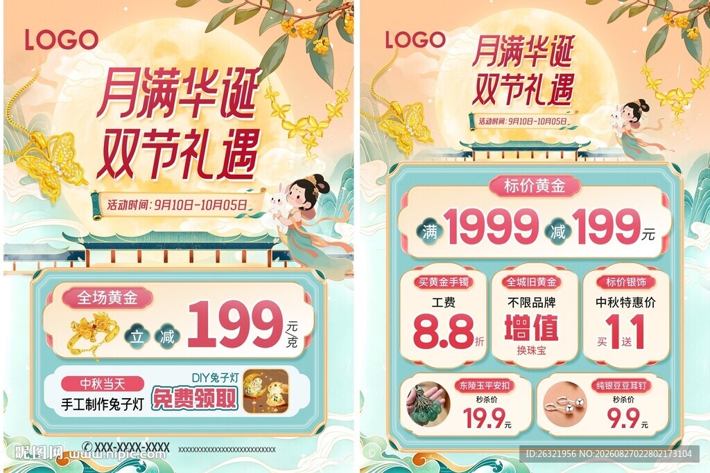 中秋国庆珠宝宣传单页