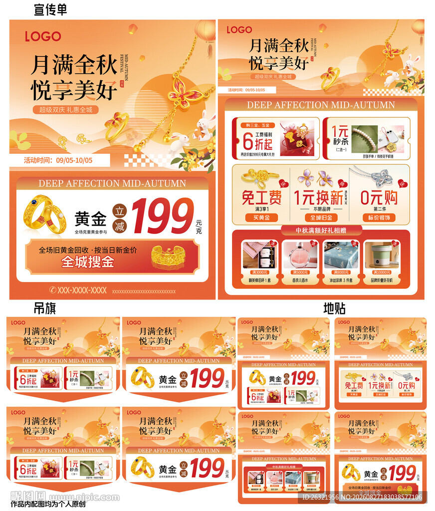 中秋国庆珠宝宣传单页