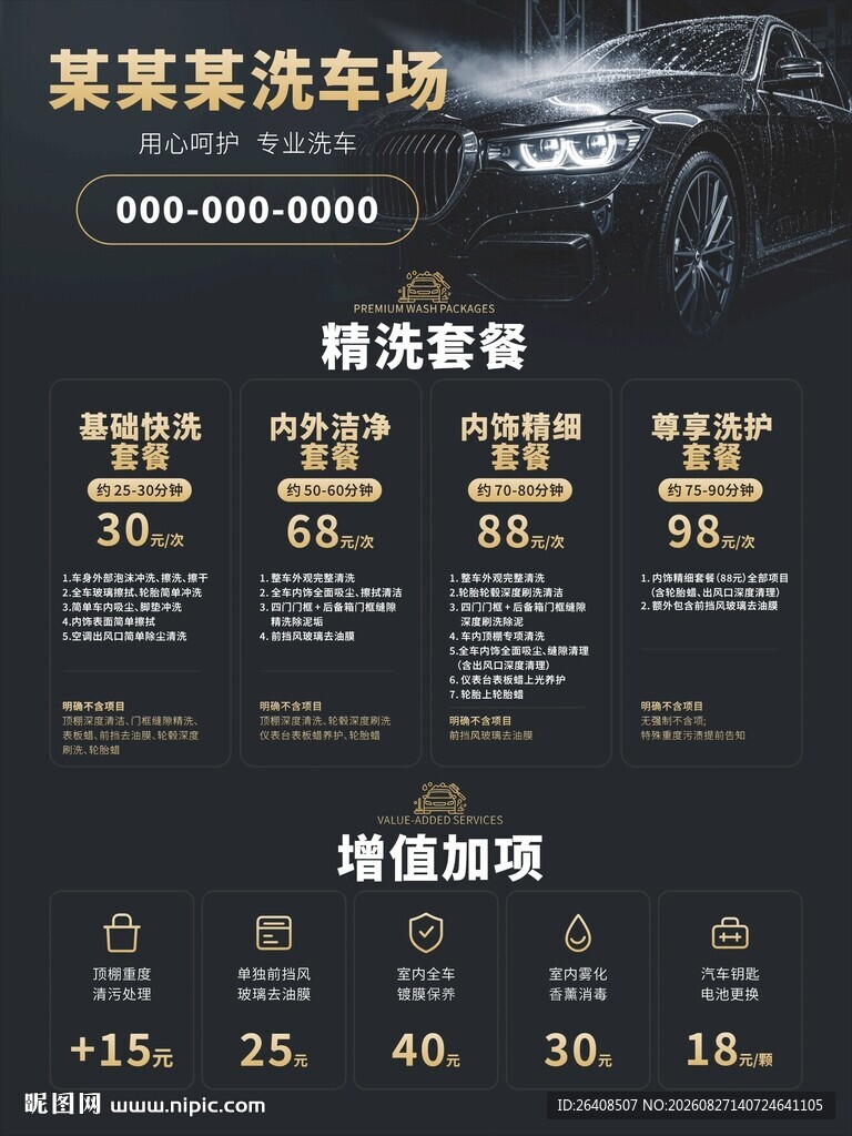 洗车行