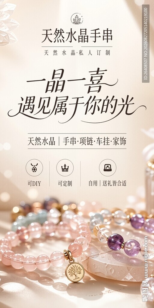 水晶饰品