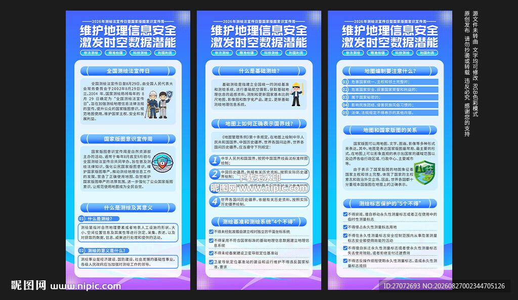 测绘法宣传日国家版图意识宣传周