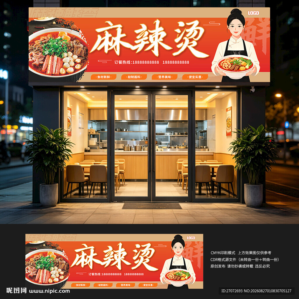 麻辣烫门头