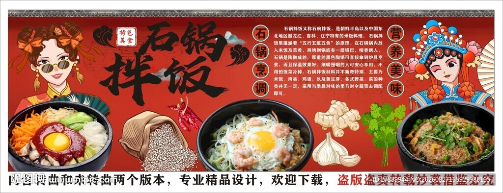国潮石锅拌饭背景墙装饰画