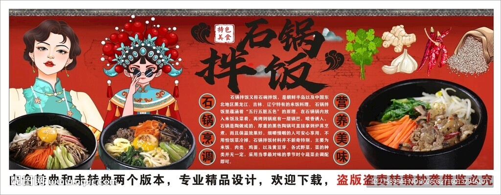 国潮石锅拌饭背景墙装饰画