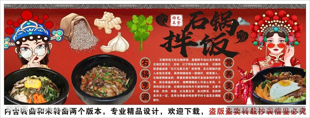 国潮石锅拌饭背景墙装饰画
