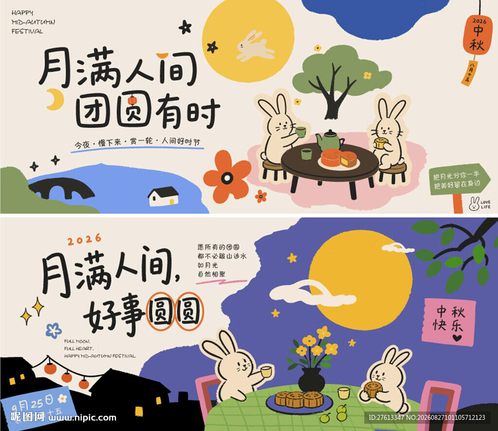 中秋团圆插画创意设计