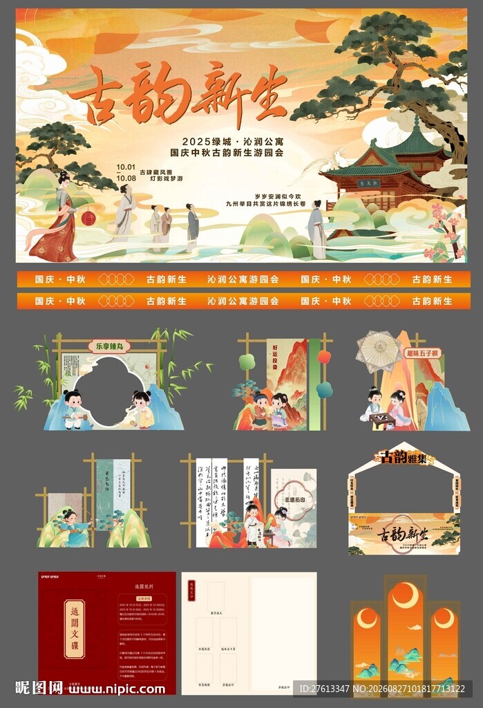 汉服中秋游园会打卡