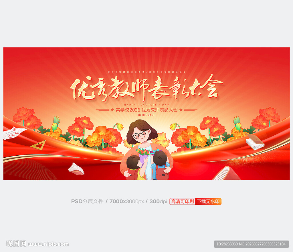 教师节