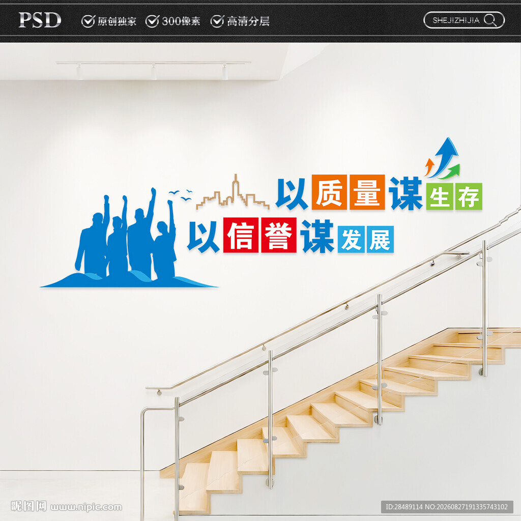 企业质量文化楼梯墙