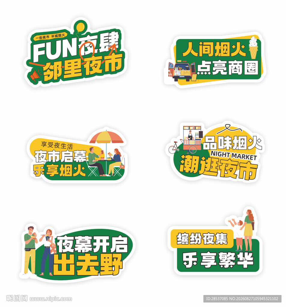 商圈夜经济促销宣传活动手举牌