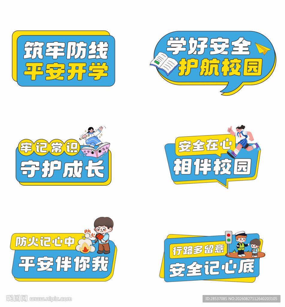 开学安全第一课宣传手举牌