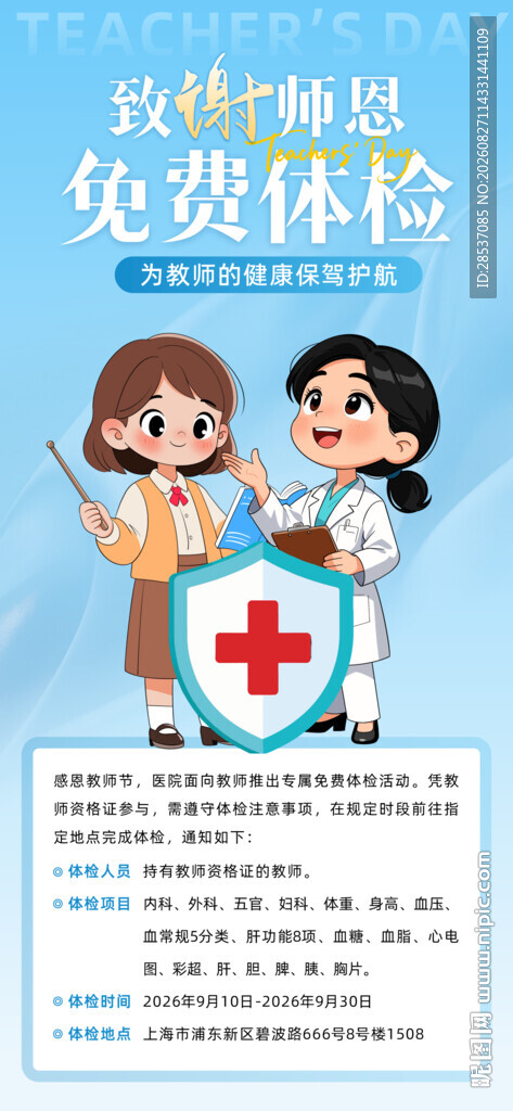 免费体检活动宣传海报