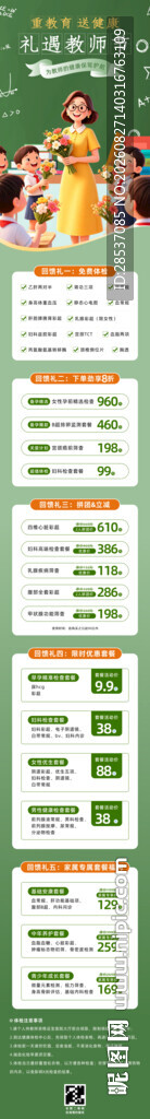 教师节体检app活动长图海报