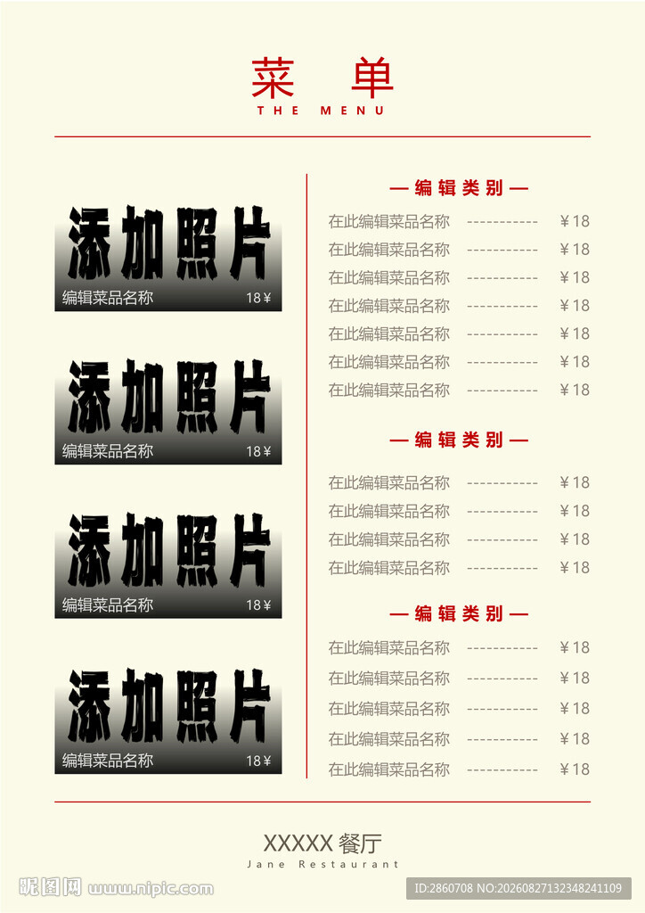 中式风格菜单设计