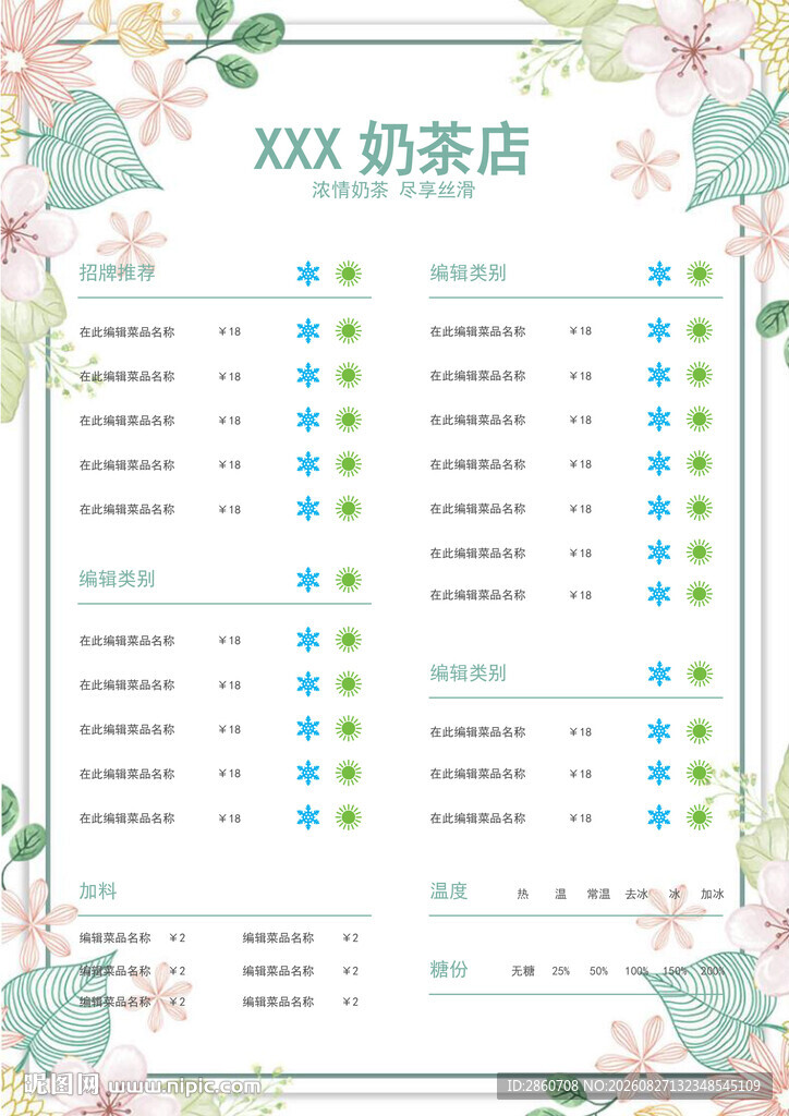 清新花卉风格价目表