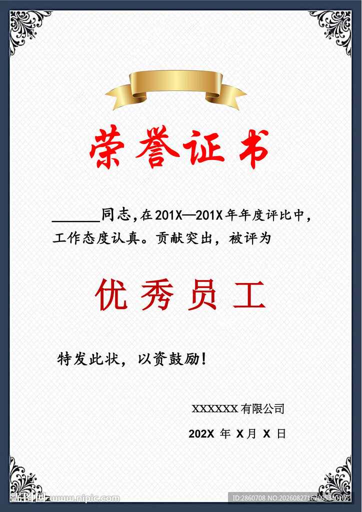 优秀员工荣誉证书展示