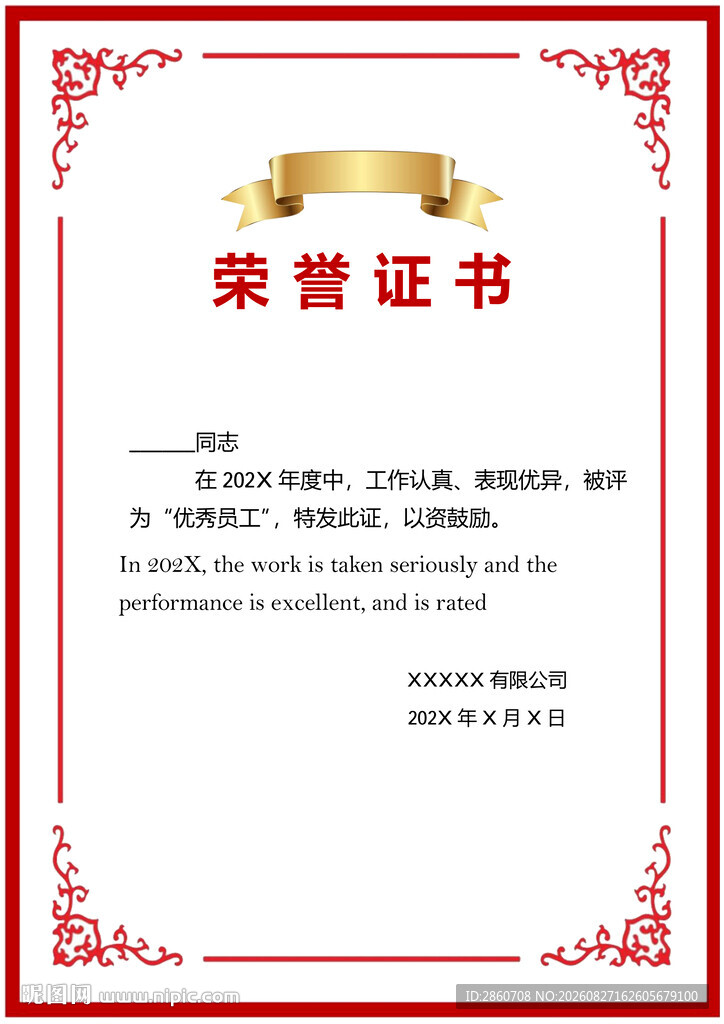 荣誉证书模板