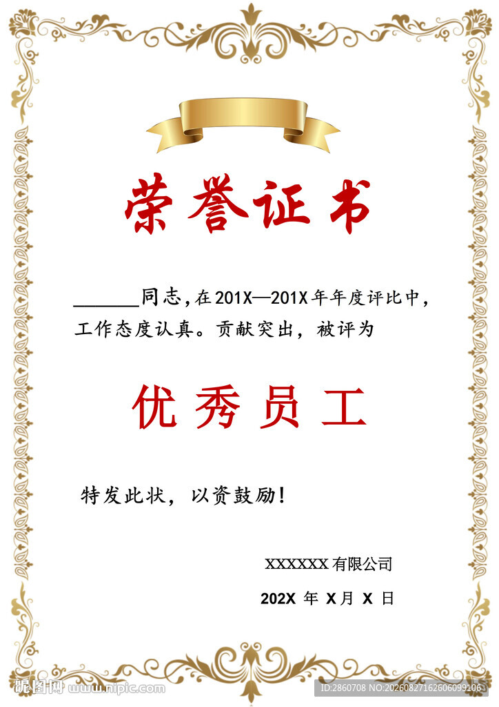 荣誉证书模板