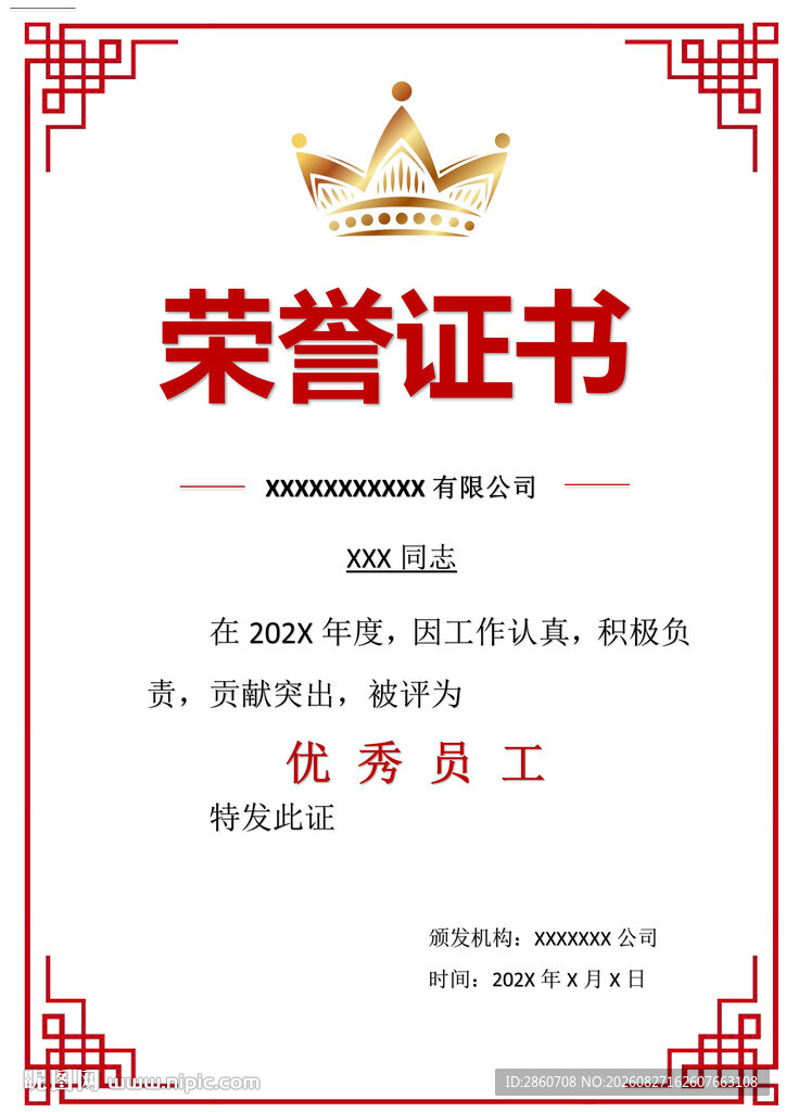 荣誉证书模板