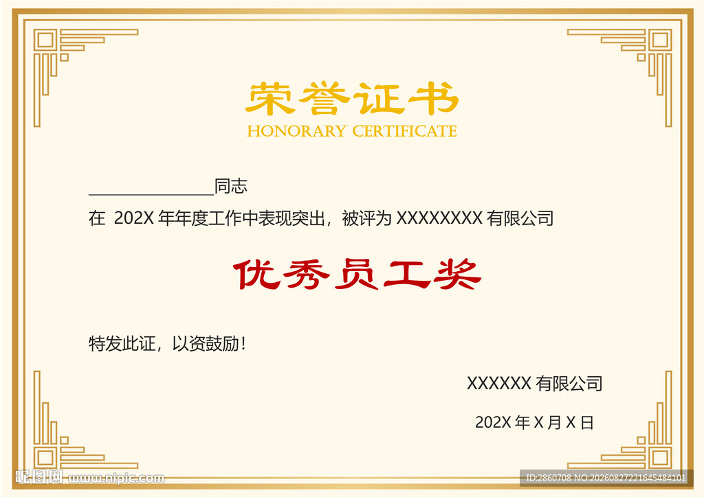荣誉证书模板