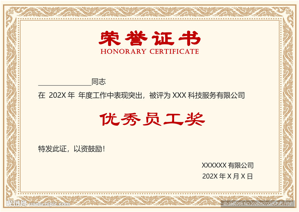 表彰证书荣誉证书
