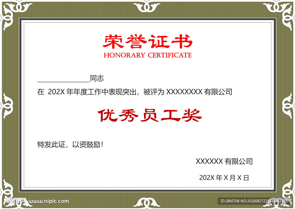 荣誉证书展示