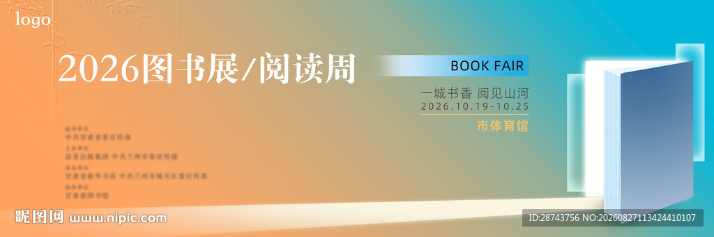 2026全民阅读活动周图书展