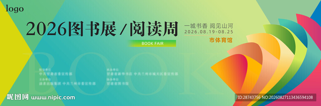 图书展阅读周渐变炫彩主画面展板